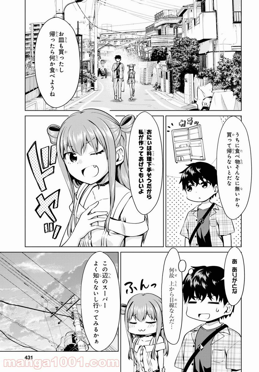 反抗できない！いばらちゃん - 第24話 - Page 2