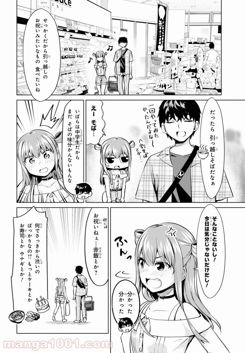 反抗できない！いばらちゃん - 第24話 - Page 3