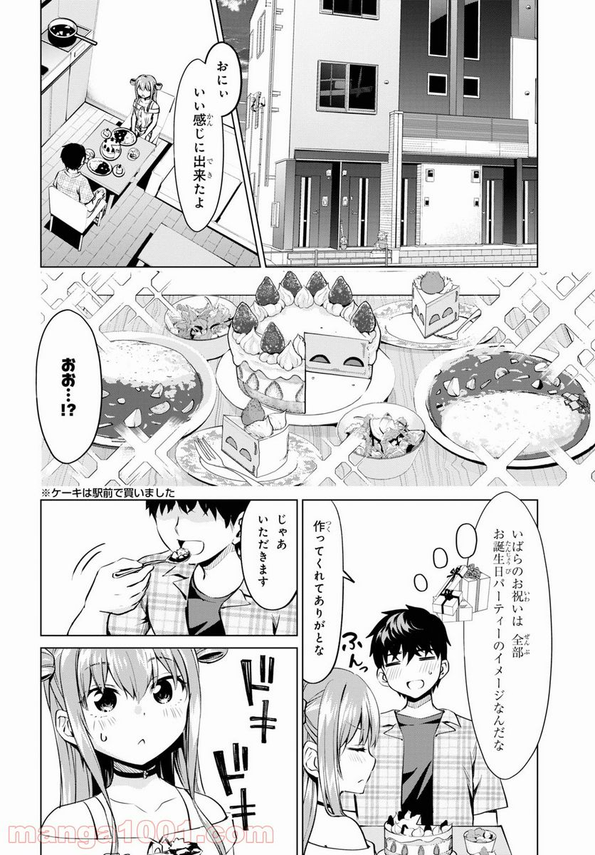 反抗できない！いばらちゃん - 第24話 - Page 5