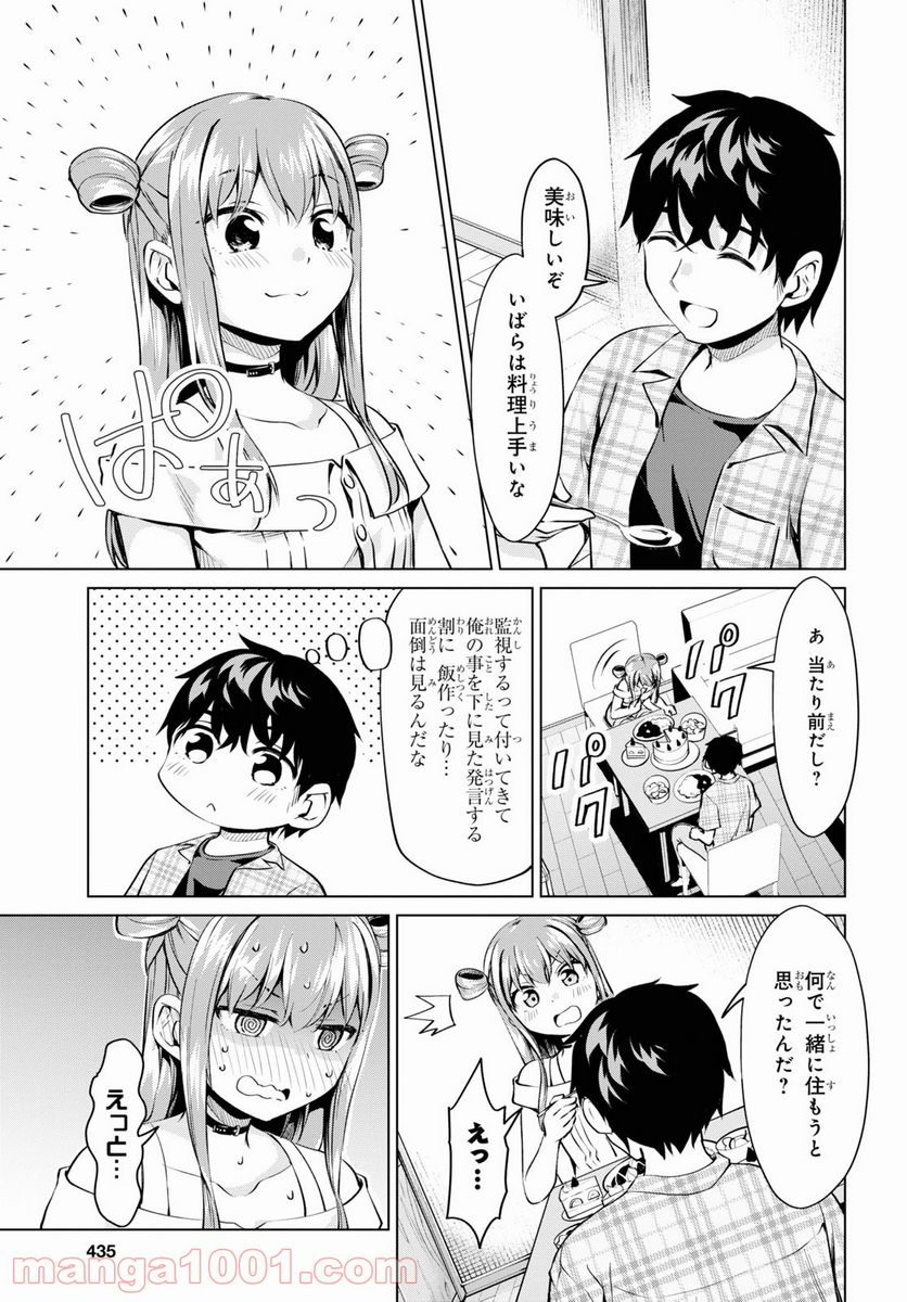 反抗できない！いばらちゃん - 第24話 - Page 6