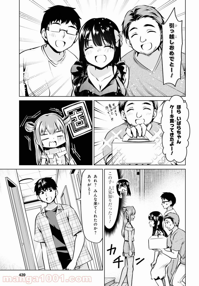 反抗できない！いばらちゃん - 第24話 - Page 10