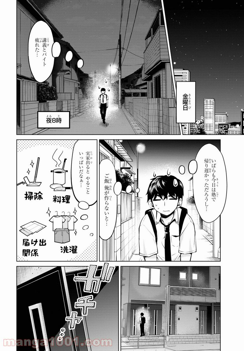 反抗できない！いばらちゃん - 第25話 - Page 2