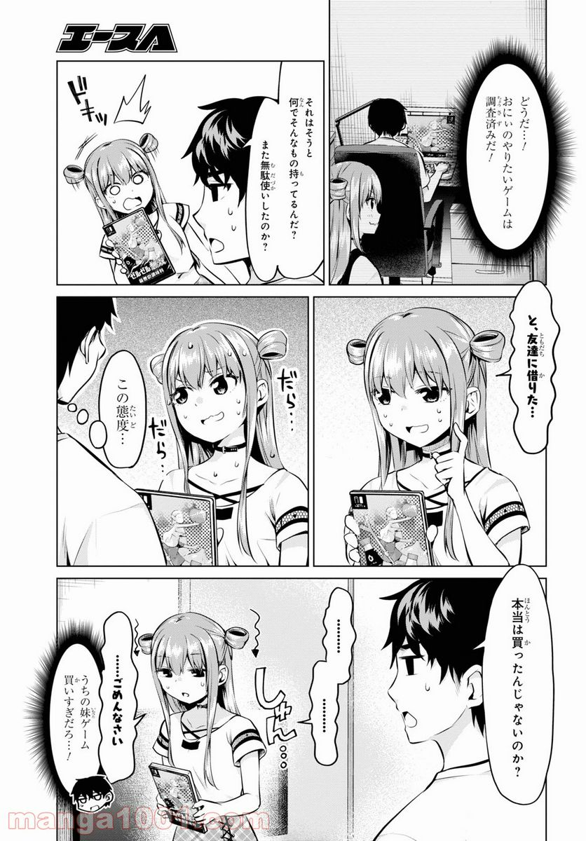 反抗できない！いばらちゃん - 第25話 - Page 11