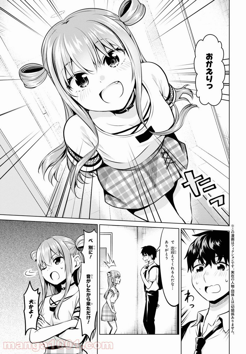 反抗できない！いばらちゃん - 第25話 - Page 3