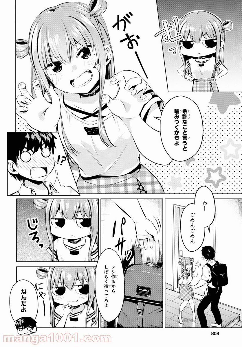 反抗できない！いばらちゃん - 第25話 - Page 4