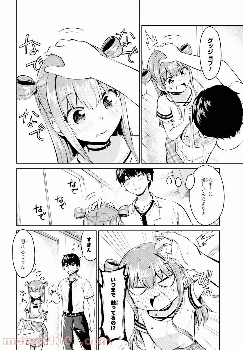 反抗できない！いばらちゃん - 第25話 - Page 6