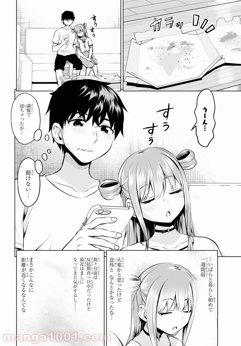 反抗できない！いばらちゃん - 第25話 - Page 8