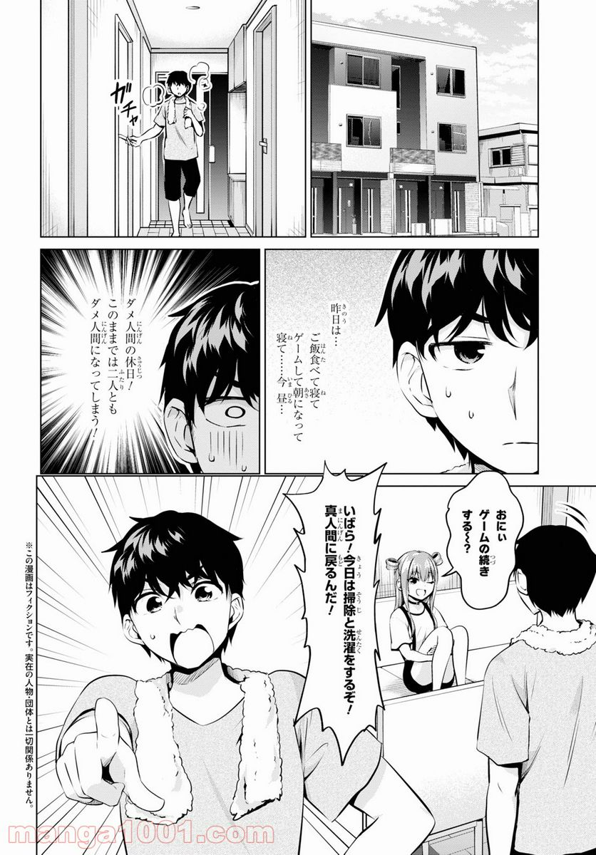 反抗できない！いばらちゃん - 第26話 - Page 2