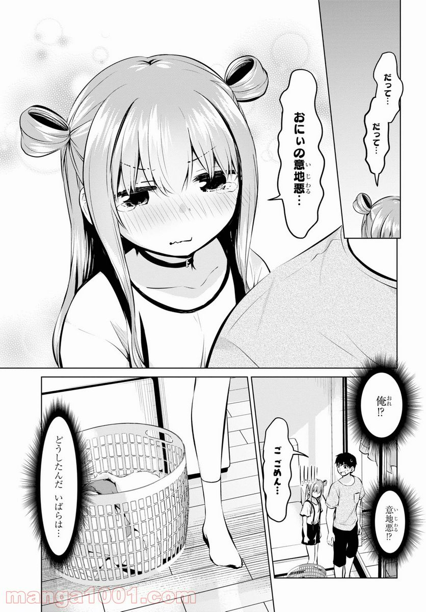 反抗できない！いばらちゃん - 第26話 - Page 11