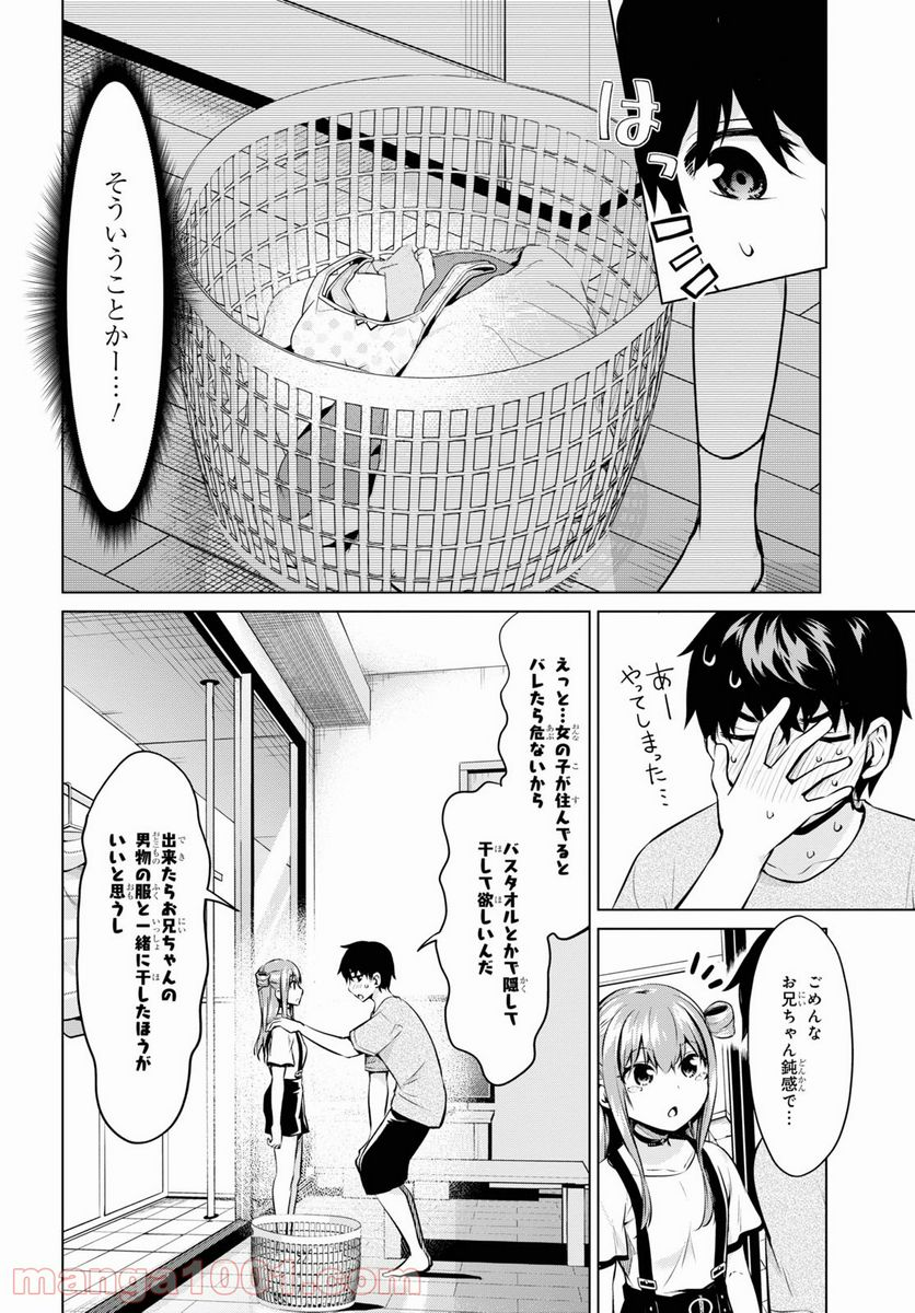 反抗できない！いばらちゃん - 第26話 - Page 12