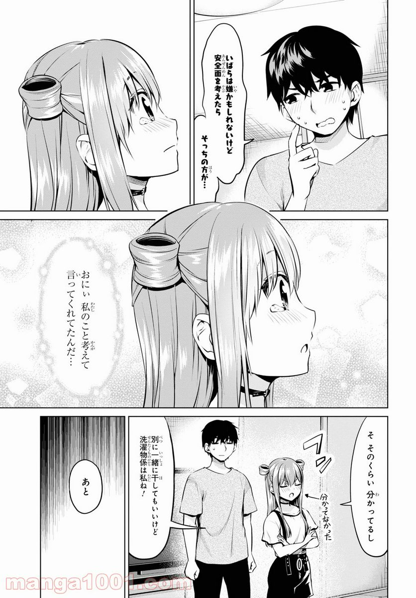 反抗できない！いばらちゃん - 第26話 - Page 13