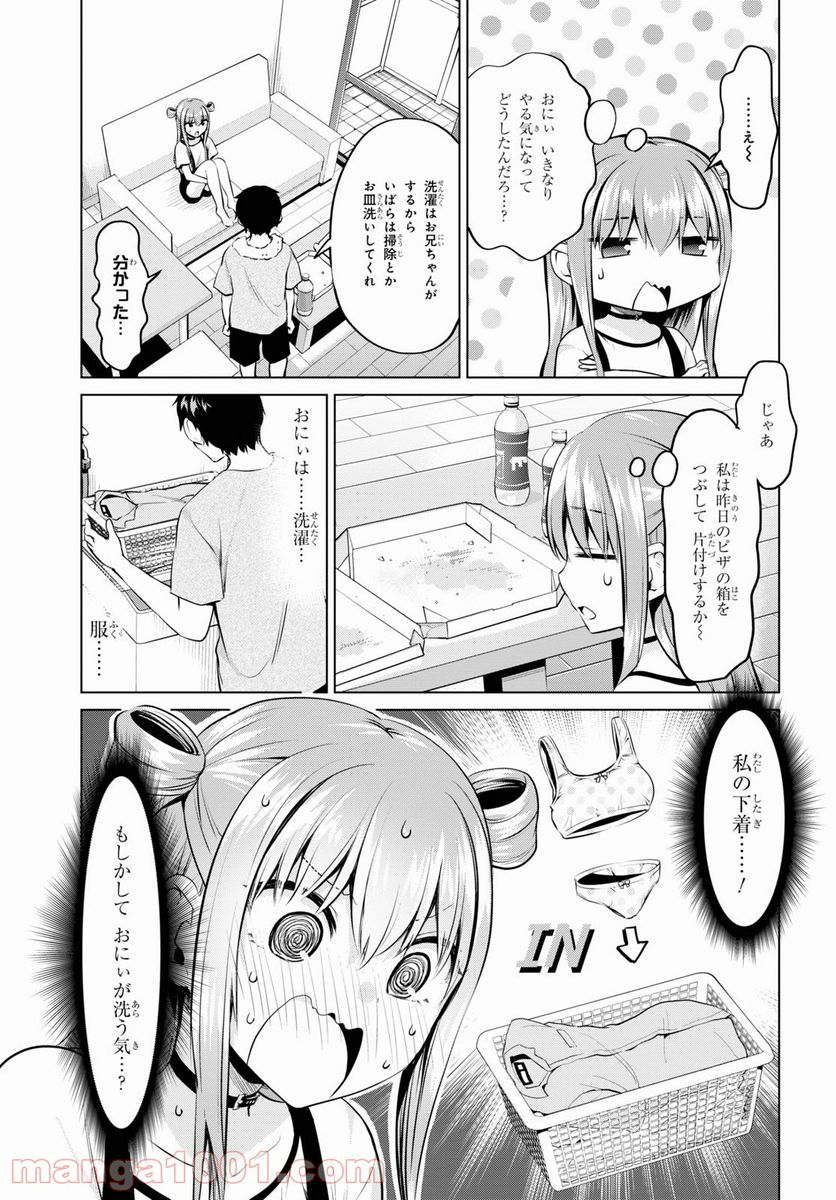 反抗できない！いばらちゃん - 第26話 - Page 3