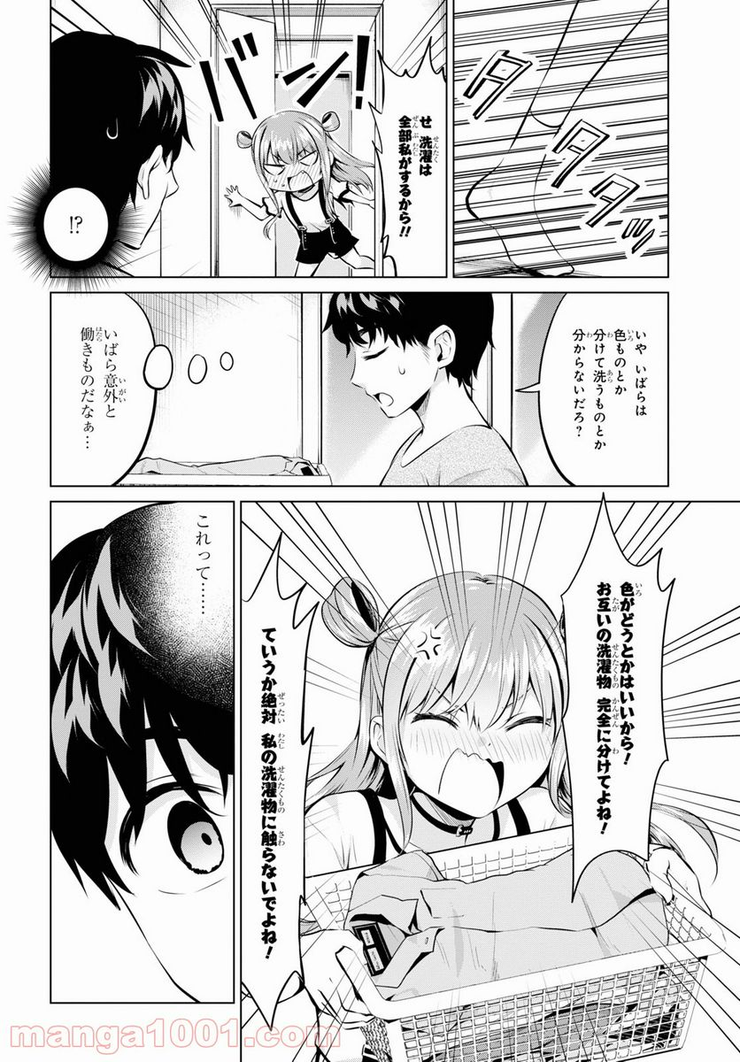 反抗できない！いばらちゃん - 第26話 - Page 4