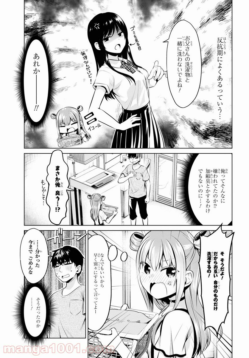 反抗できない！いばらちゃん - 第26話 - Page 5