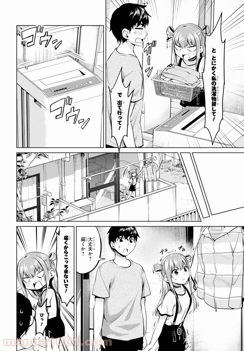 反抗できない！いばらちゃん - 第26話 - Page 6