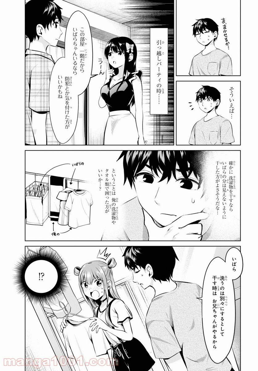 反抗できない！いばらちゃん - 第26話 - Page 7