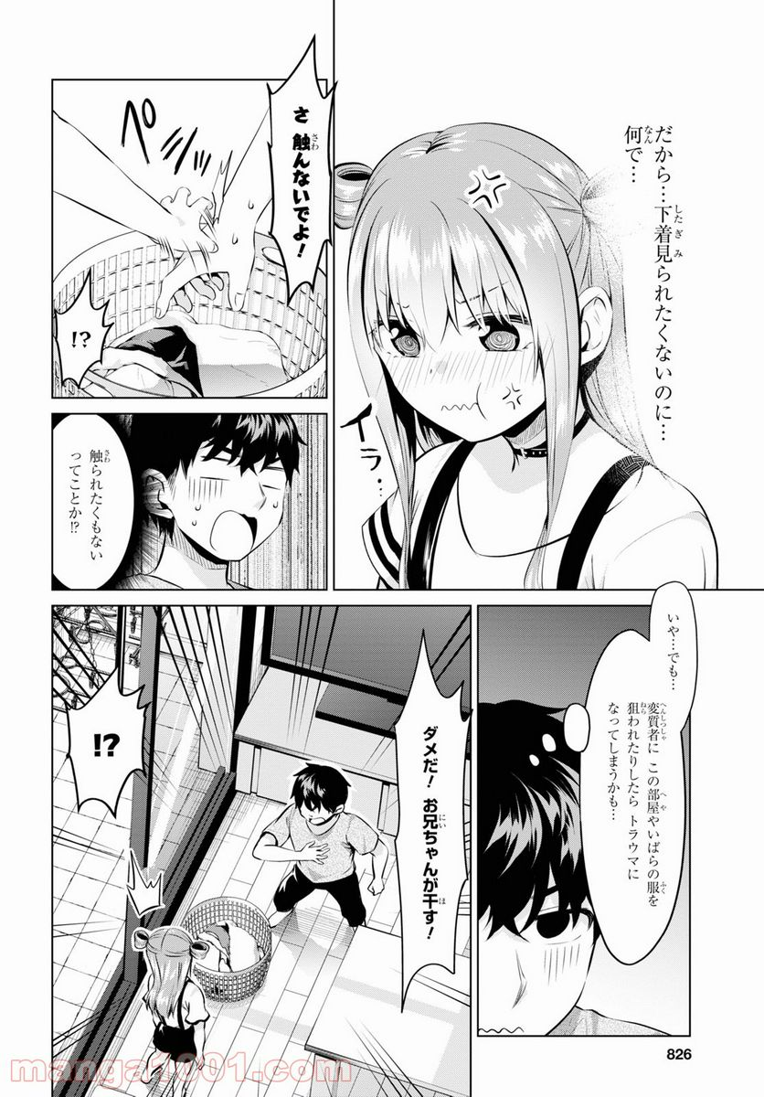 反抗できない！いばらちゃん - 第26話 - Page 8