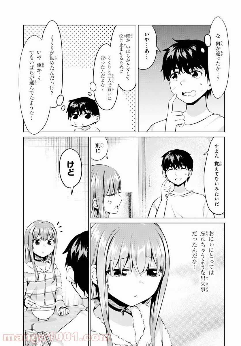 反抗できない！いばらちゃん - 第28話 - Page 11