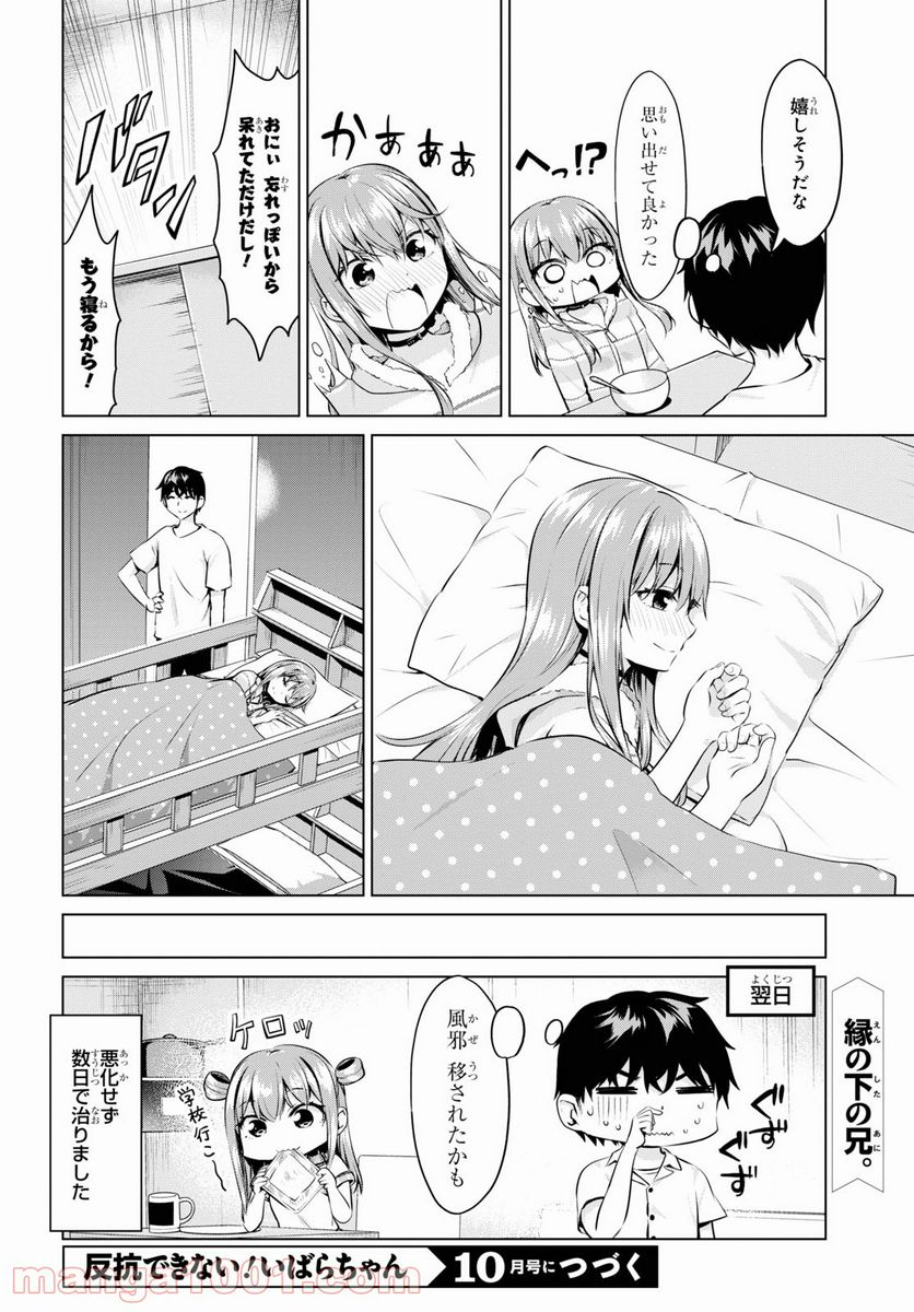 反抗できない！いばらちゃん - 第28話 - Page 14