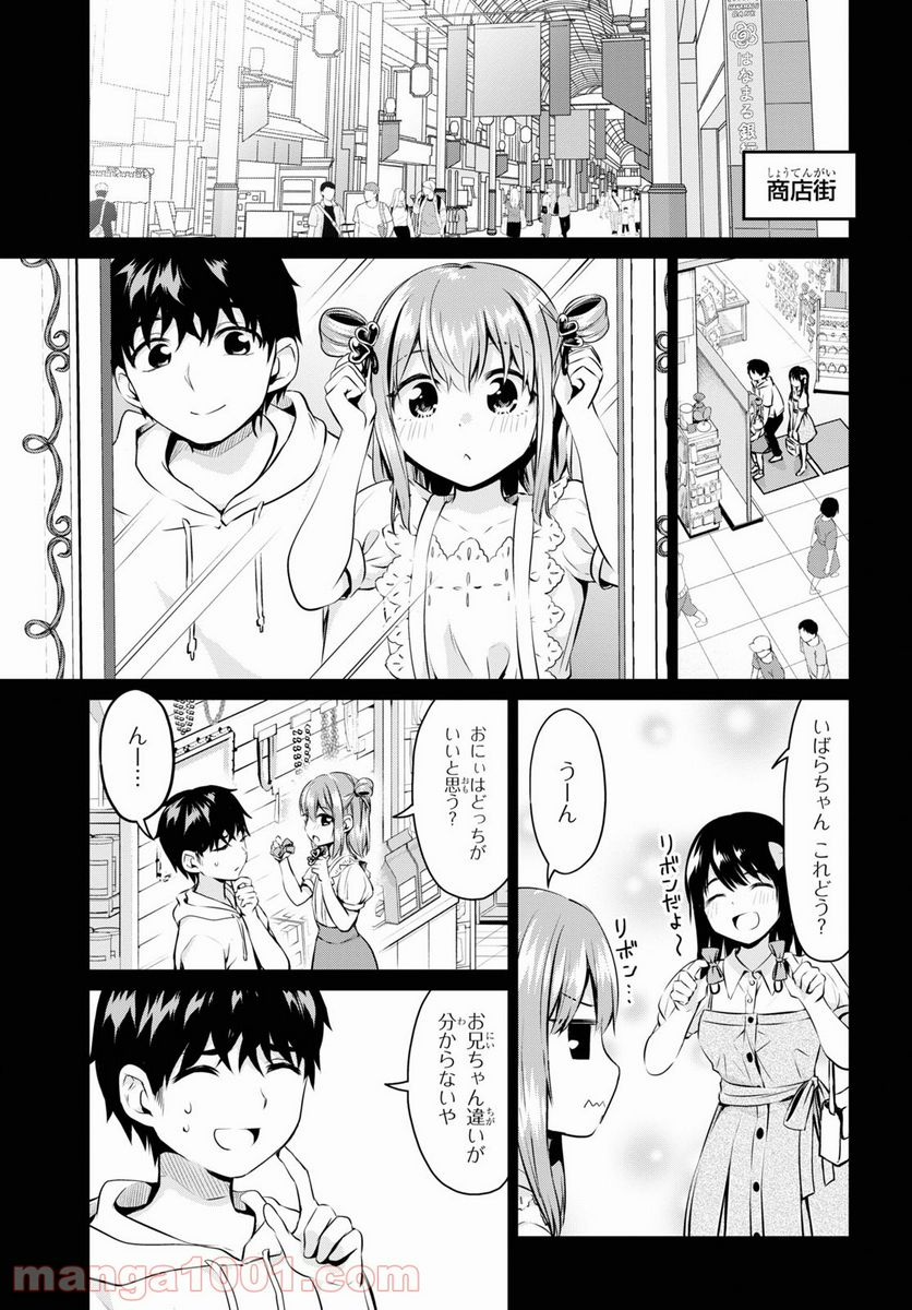 反抗できない！いばらちゃん - 第28話 - Page 5