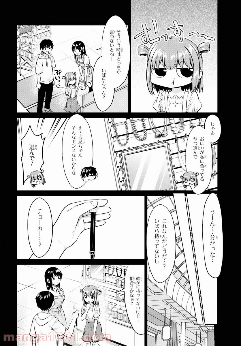 反抗できない！いばらちゃん - 第28話 - Page 6