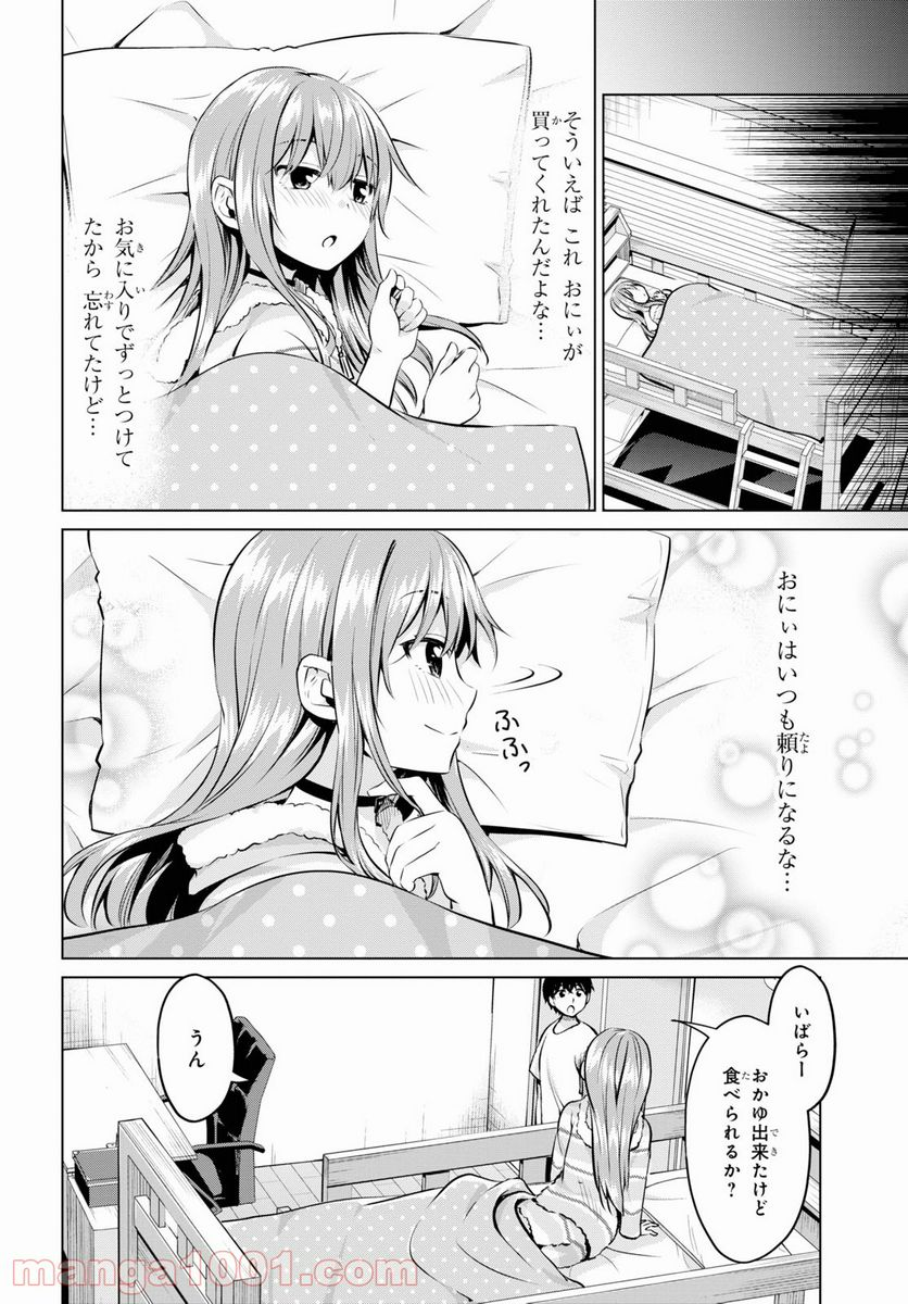 反抗できない！いばらちゃん - 第28話 - Page 8