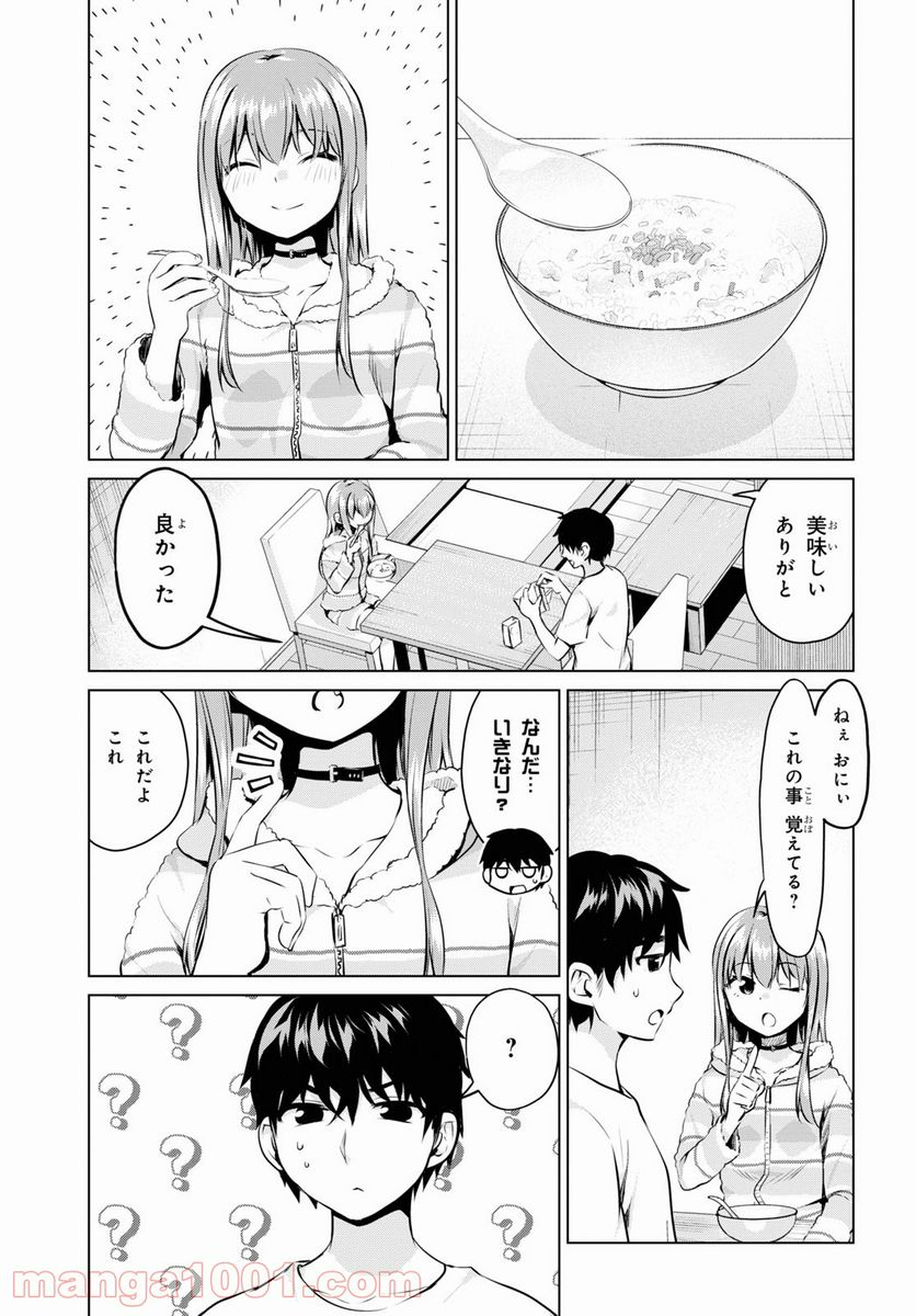 反抗できない！いばらちゃん - 第28話 - Page 9