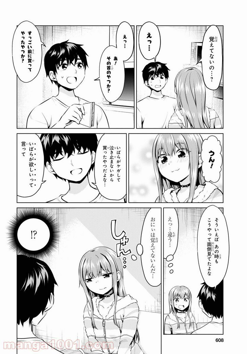 反抗できない！いばらちゃん - 第28話 - Page 10