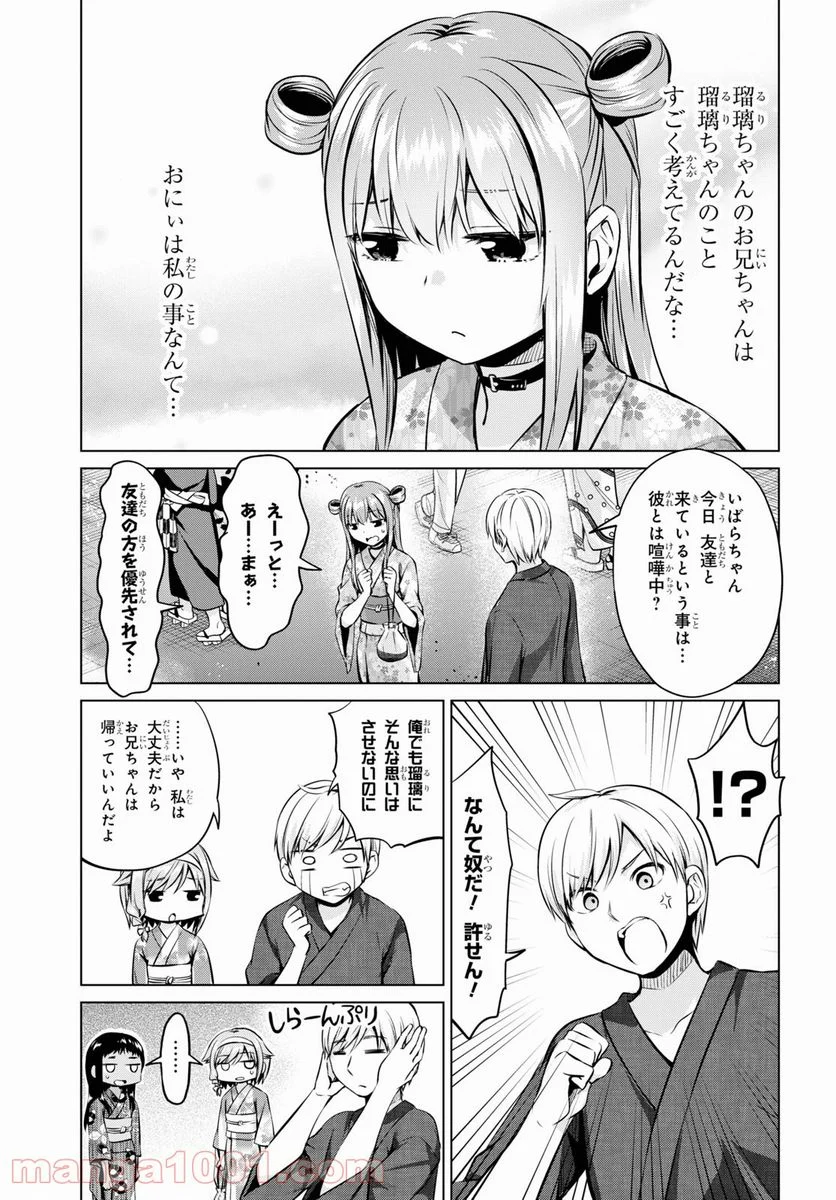 反抗できない！いばらちゃん - 第29話 - Page 11