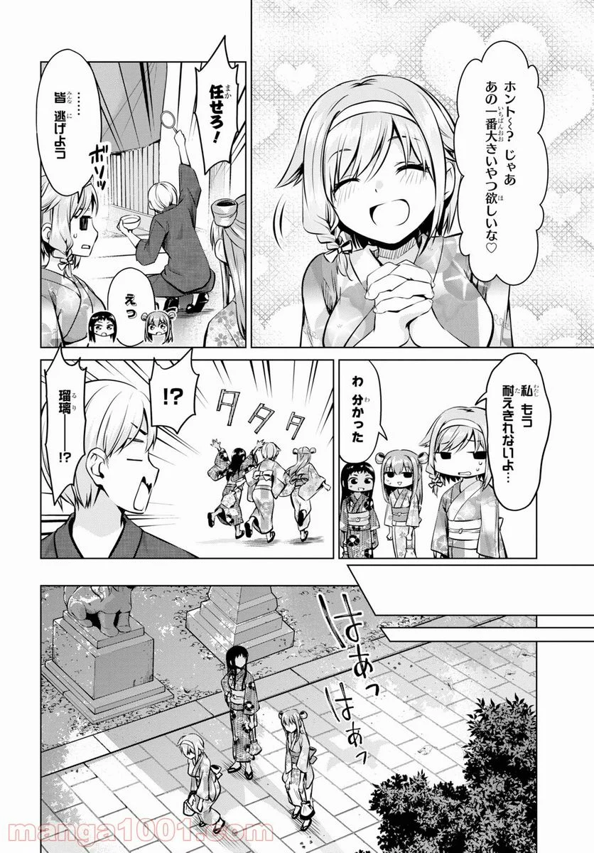 反抗できない！いばらちゃん - 第29話 - Page 14