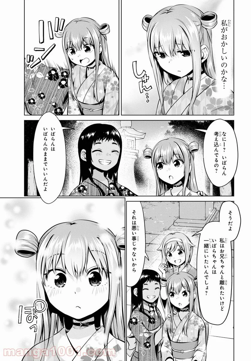 反抗できない！いばらちゃん - 第29話 - Page 17