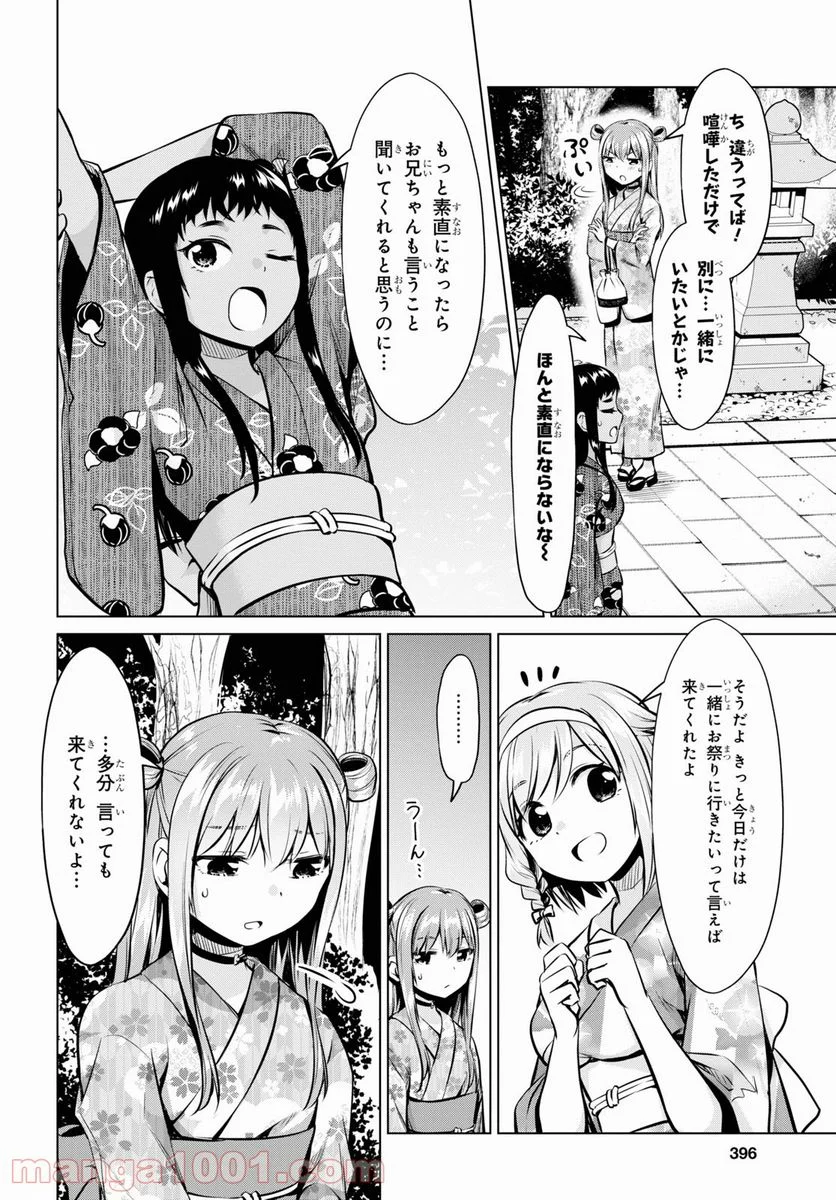 反抗できない！いばらちゃん - 第29話 - Page 18