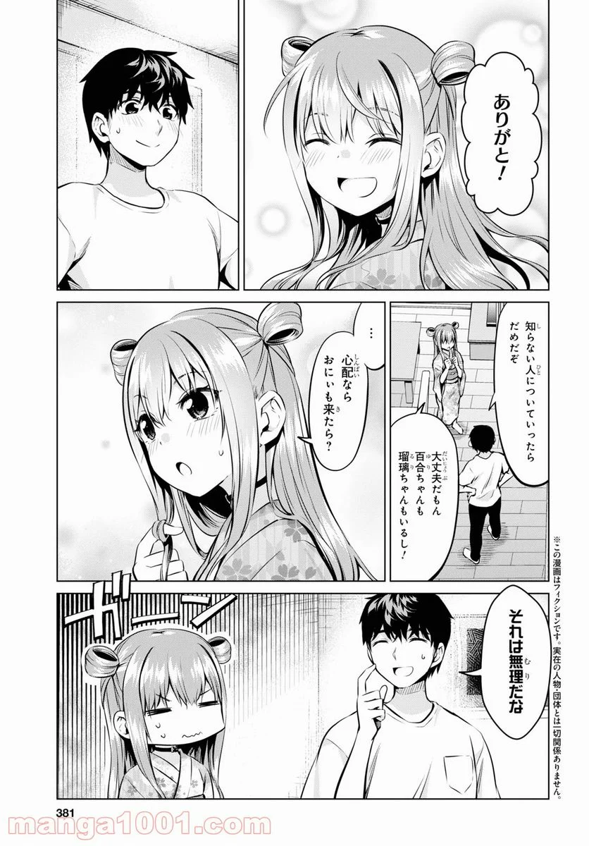 反抗できない！いばらちゃん - 第29話 - Page 3