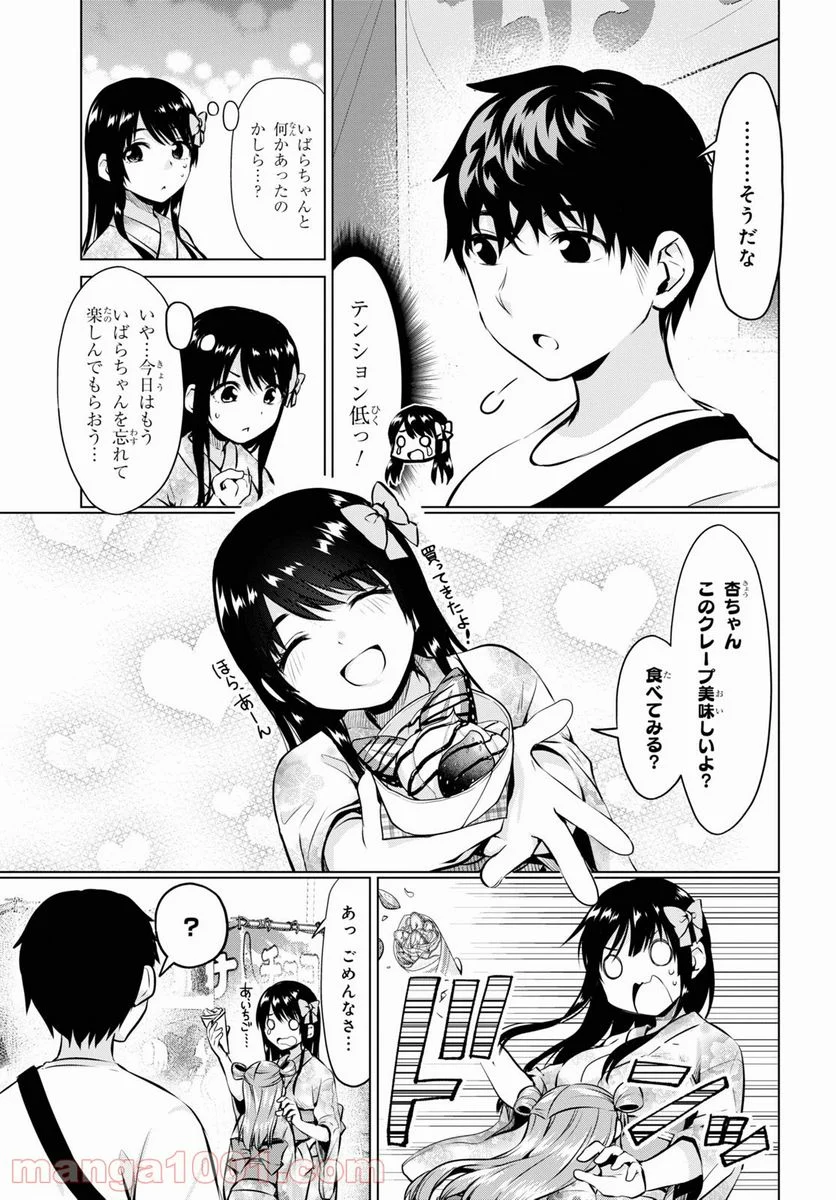 反抗できない！いばらちゃん - 第29話 - Page 21