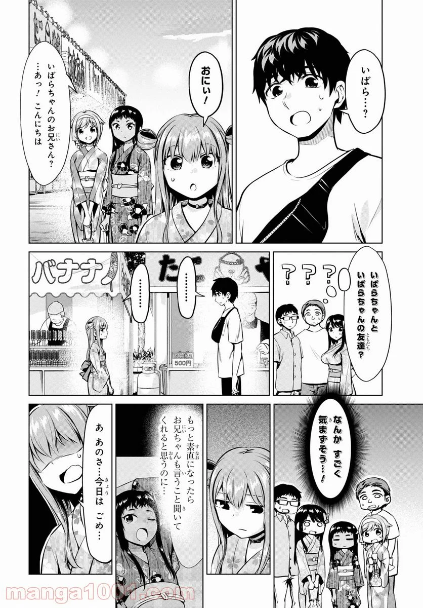 反抗できない！いばらちゃん - 第29話 - Page 22