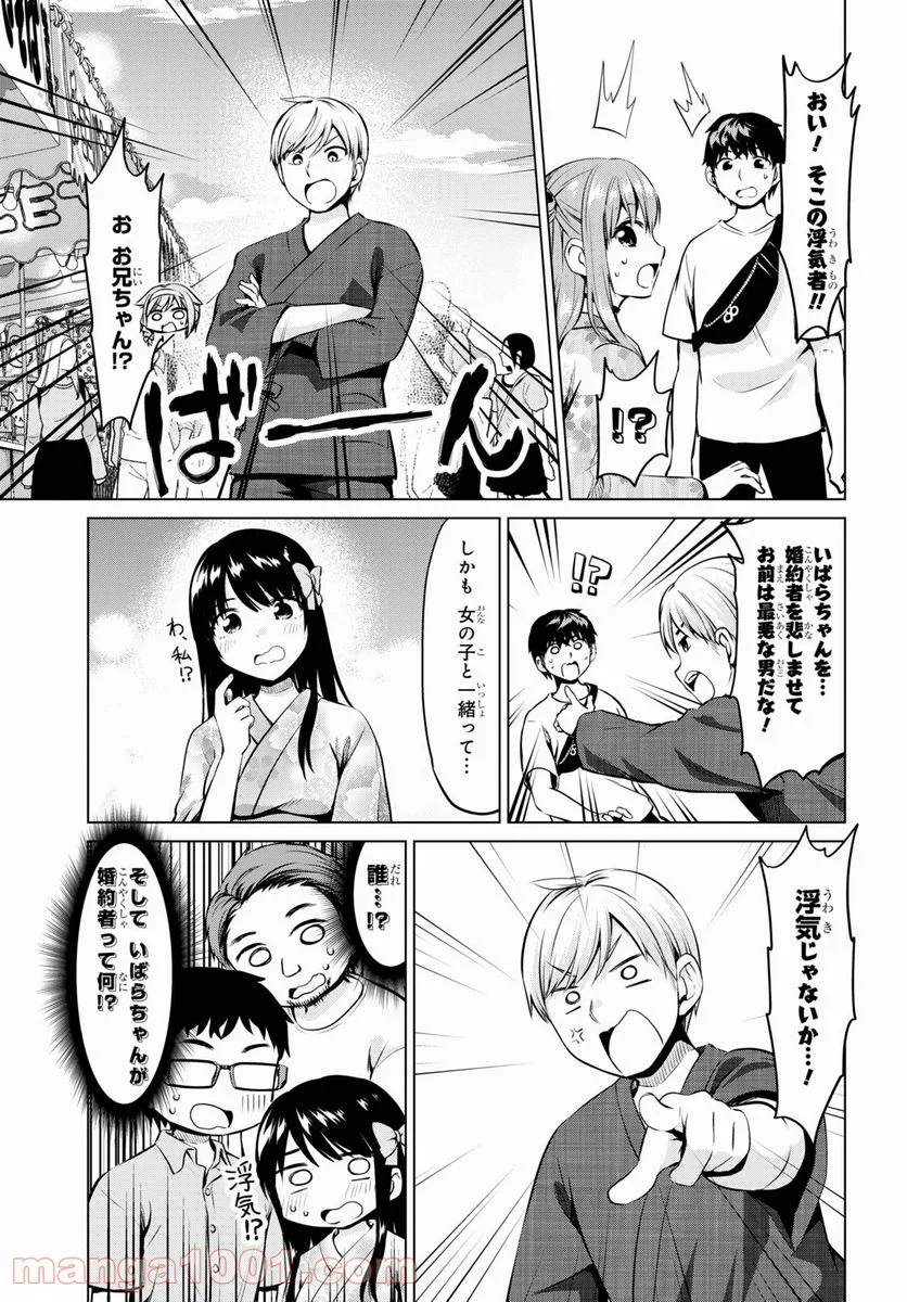 反抗できない！いばらちゃん - 第29話 - Page 23