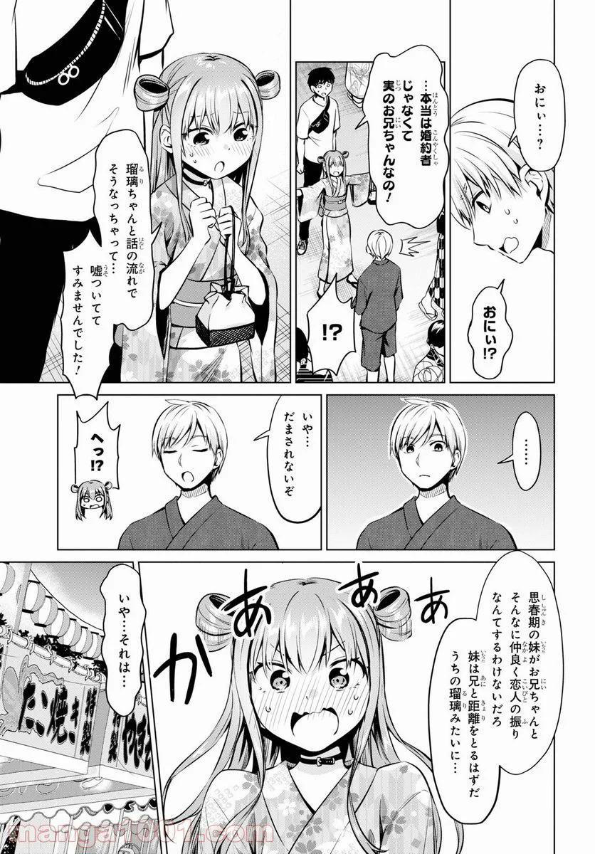 反抗できない！いばらちゃん - 第29話 - Page 25