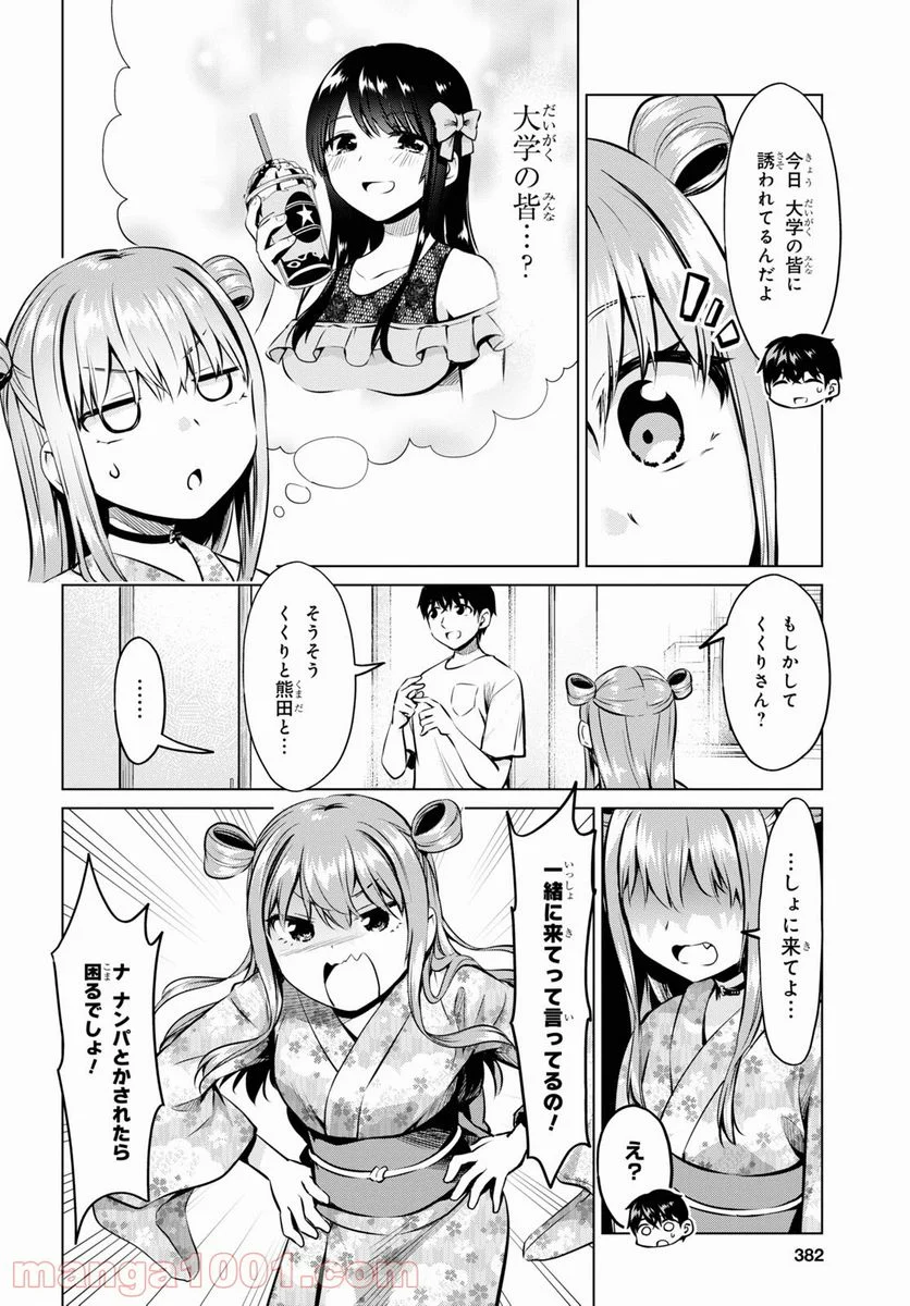 反抗できない！いばらちゃん - 第29話 - Page 4