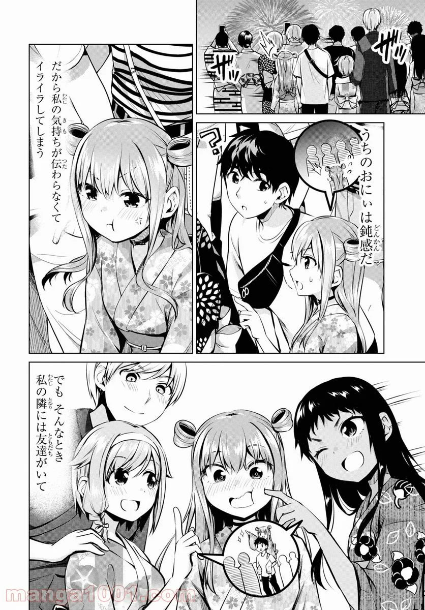 反抗できない！いばらちゃん - 第29話 - Page 32