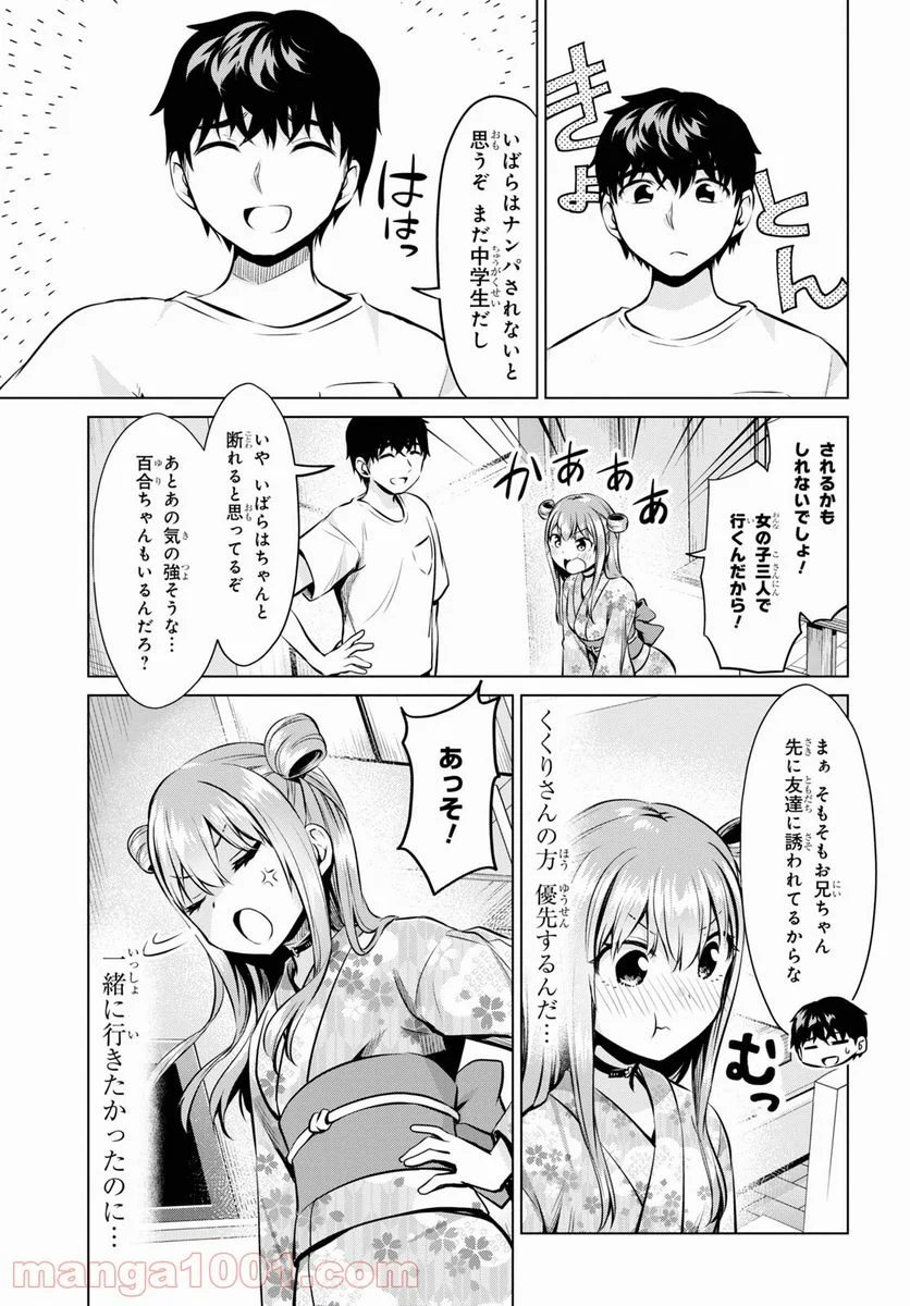 反抗できない！いばらちゃん - 第29話 - Page 5