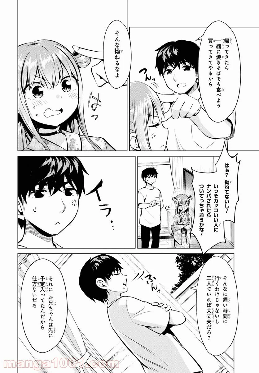 反抗できない！いばらちゃん - 第29話 - Page 6