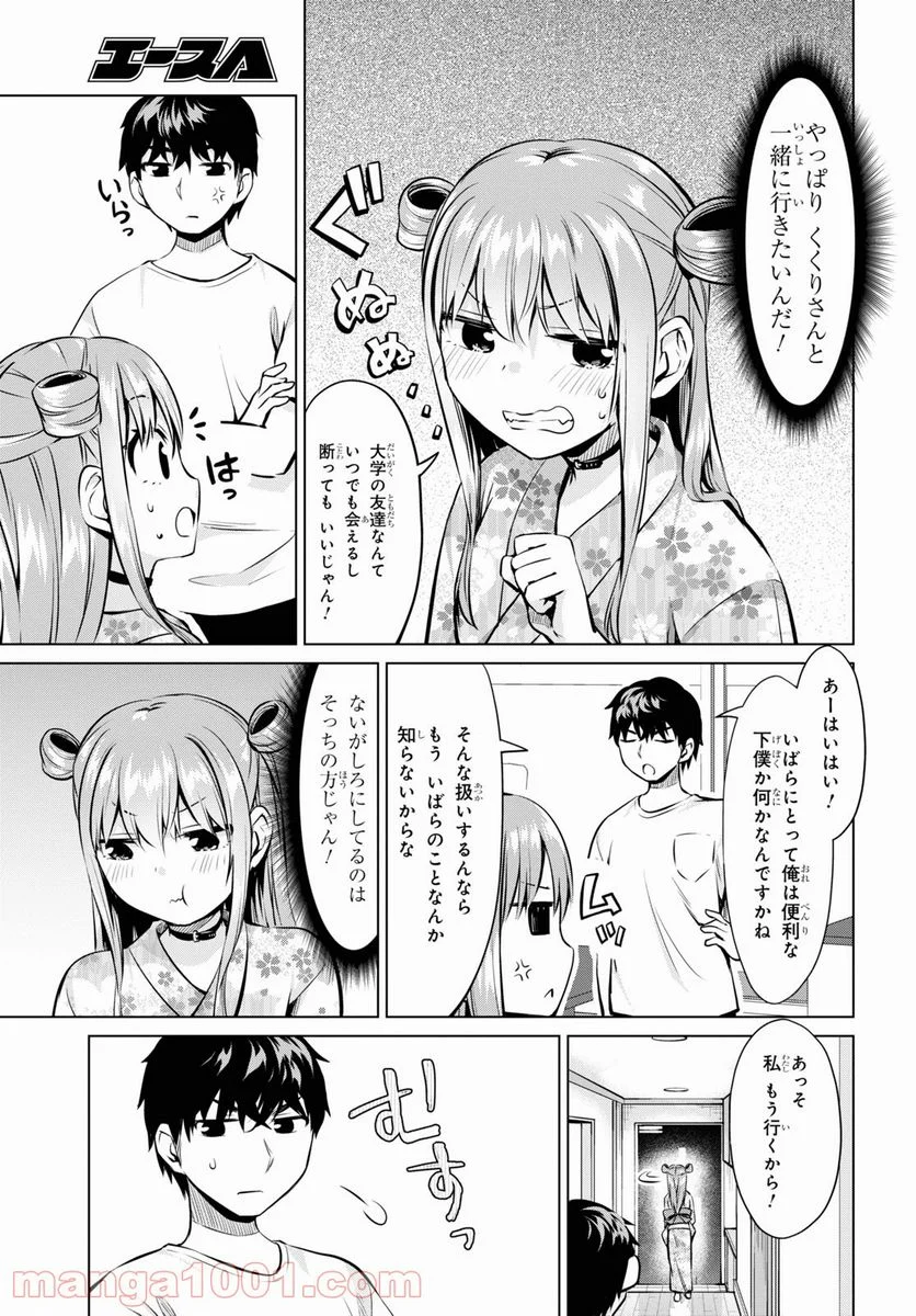 反抗できない！いばらちゃん - 第29話 - Page 7