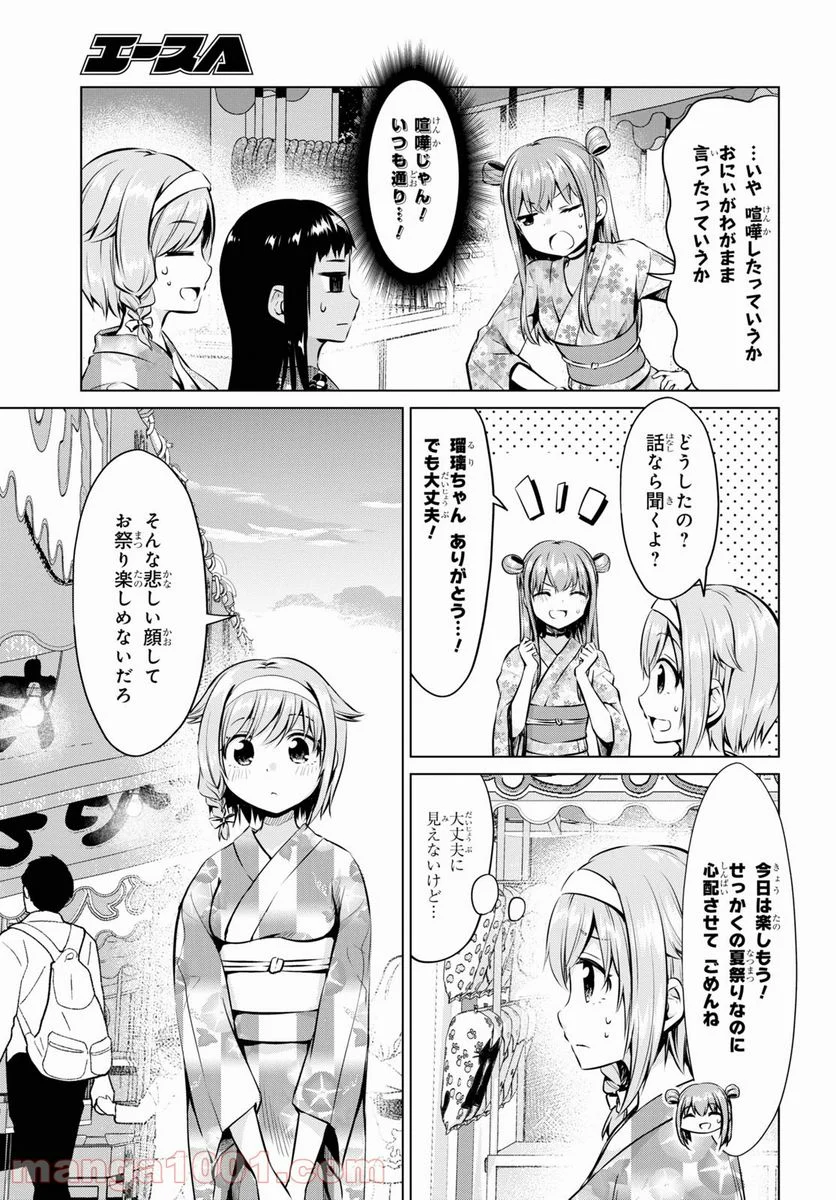 反抗できない！いばらちゃん - 第29話 - Page 9