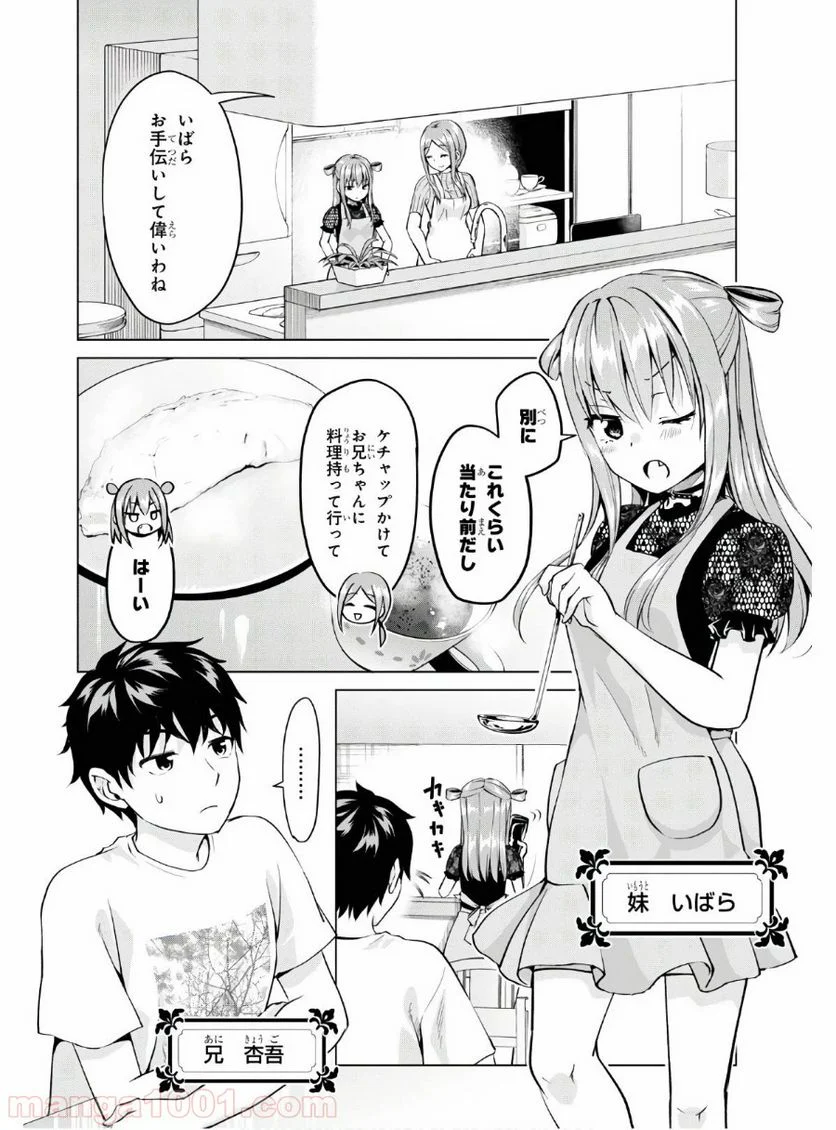 反抗できない！いばらちゃん - 第3話 - Page 2