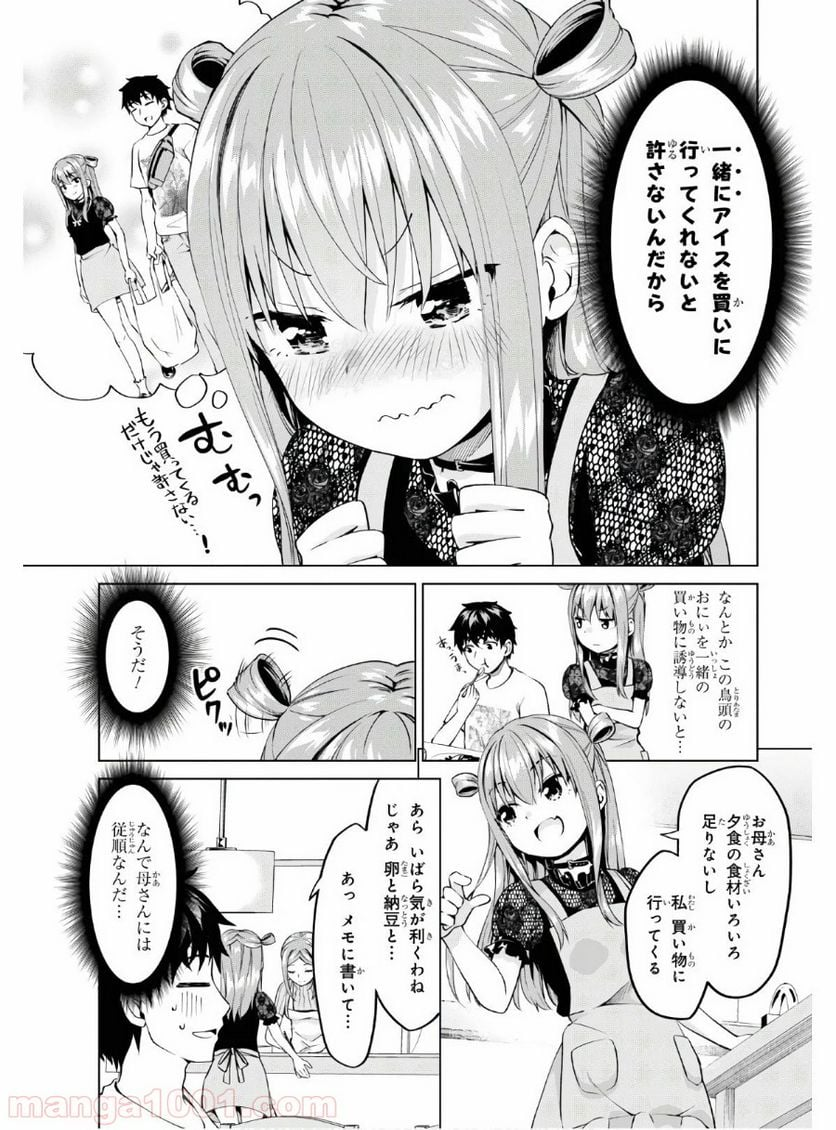 反抗できない！いばらちゃん - 第3話 - Page 5