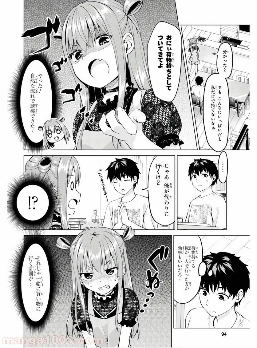 反抗できない！いばらちゃん - 第3話 - Page 6