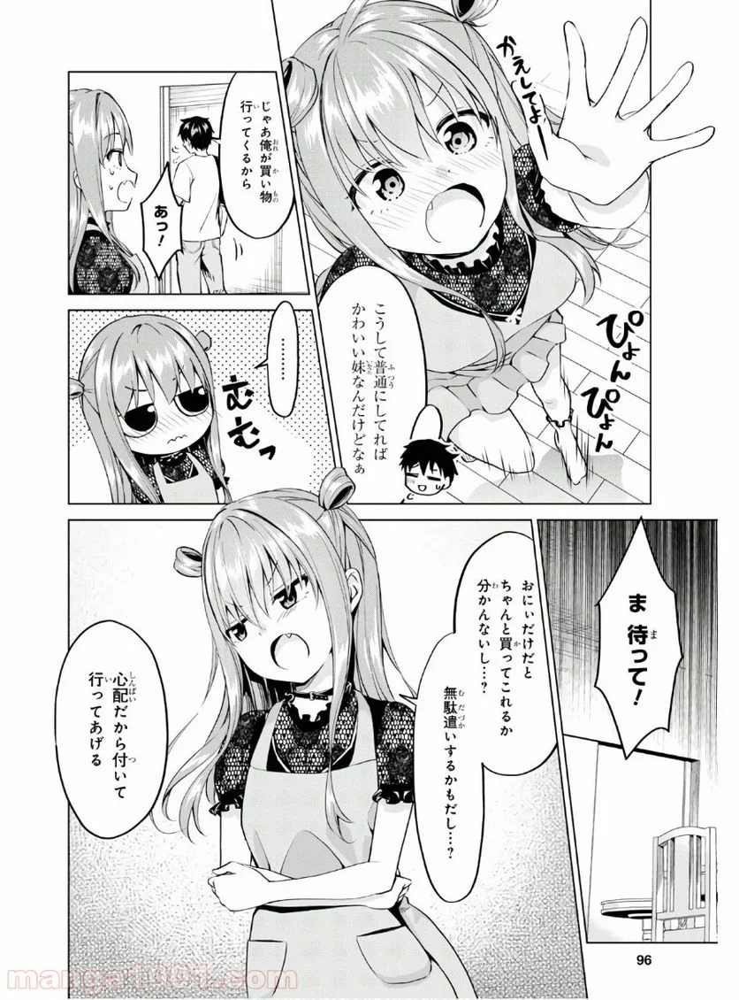 反抗できない！いばらちゃん - 第3話 - Page 8