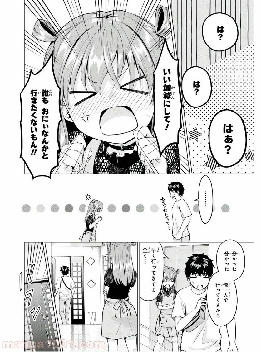 反抗できない！いばらちゃん - 第3話 - Page 10