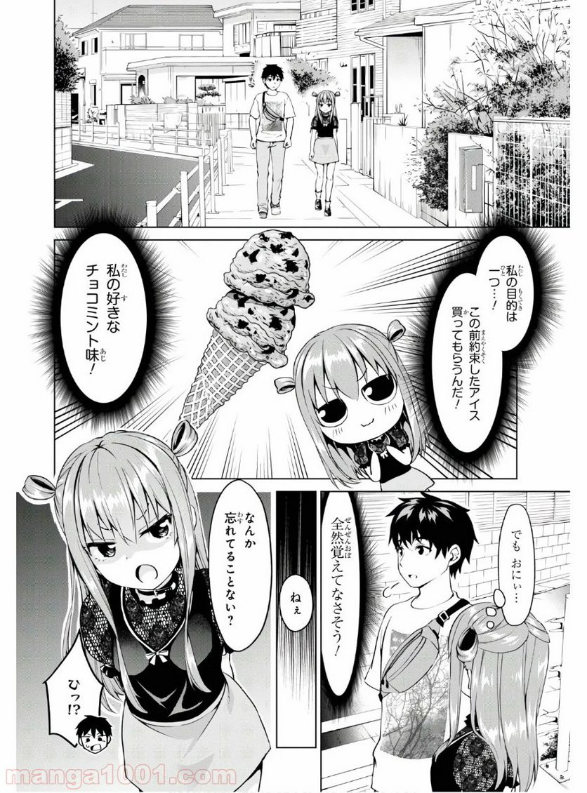 反抗できない！いばらちゃん - 第4話 - Page 2