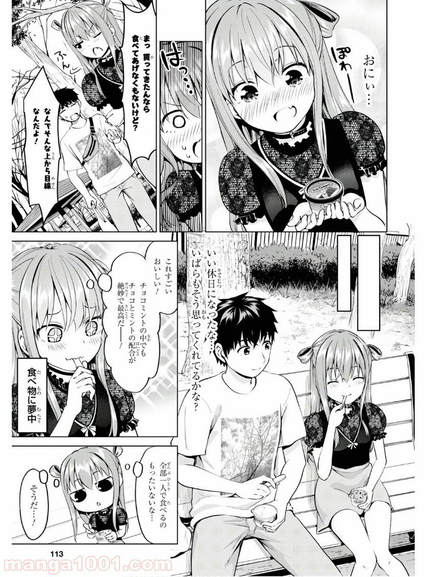 反抗できない！いばらちゃん - 第4話 - Page 11